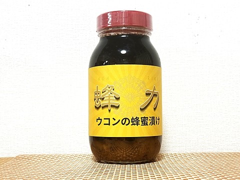 蜂力 ウコンの蜂蜜漬け